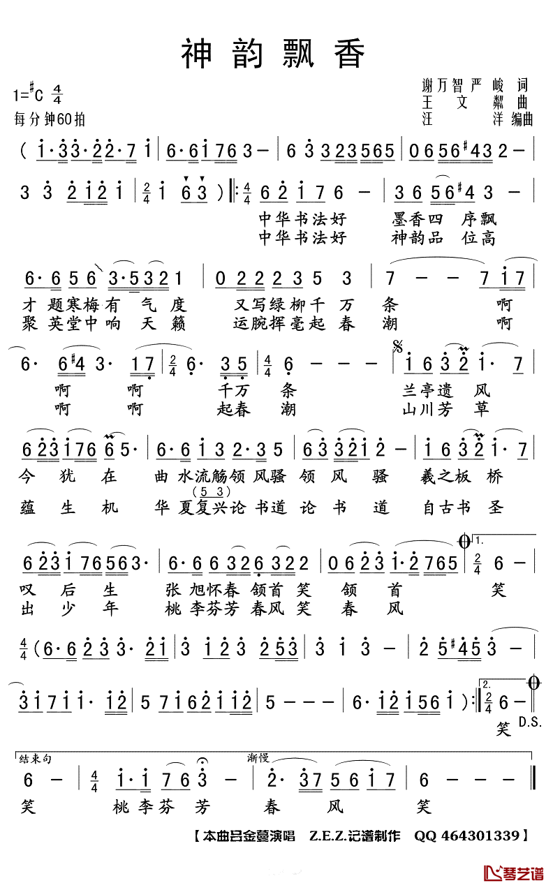 神韵飘香简谱(歌词)_吕金蔓演唱_Z.E.Z.曲谱