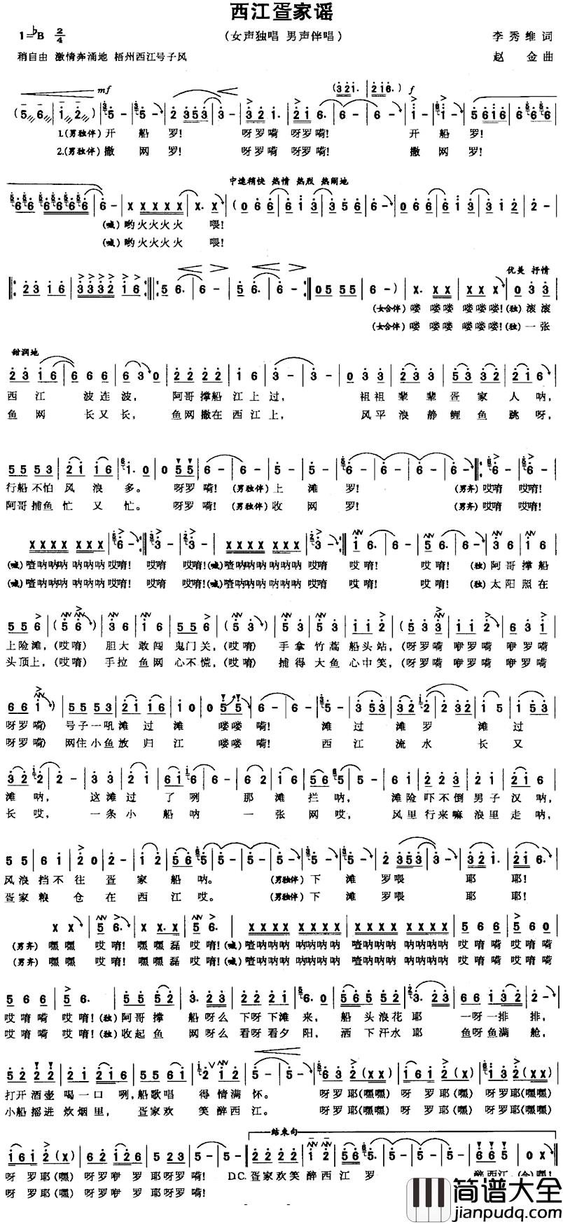西江疍家谣简谱_李秀维词/赵金曲