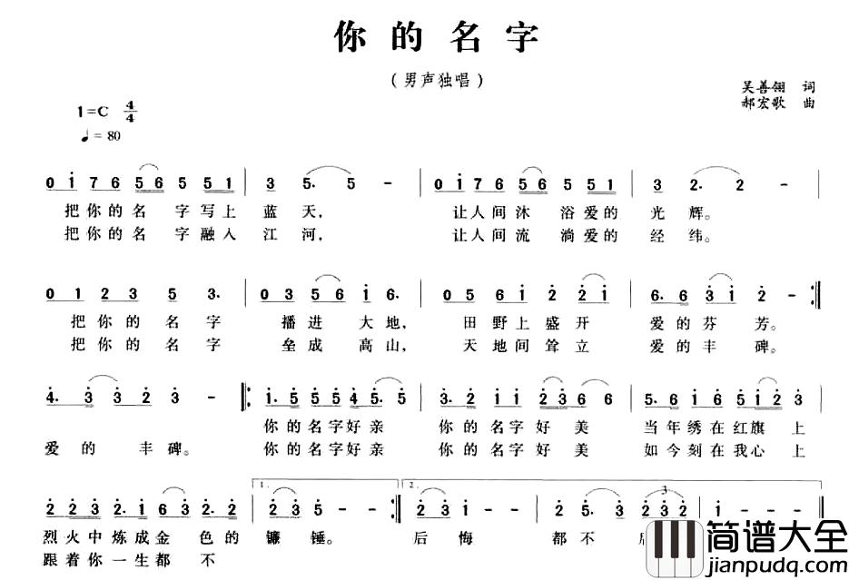 你的名字简谱_吴善翎词_郝宏歌曲