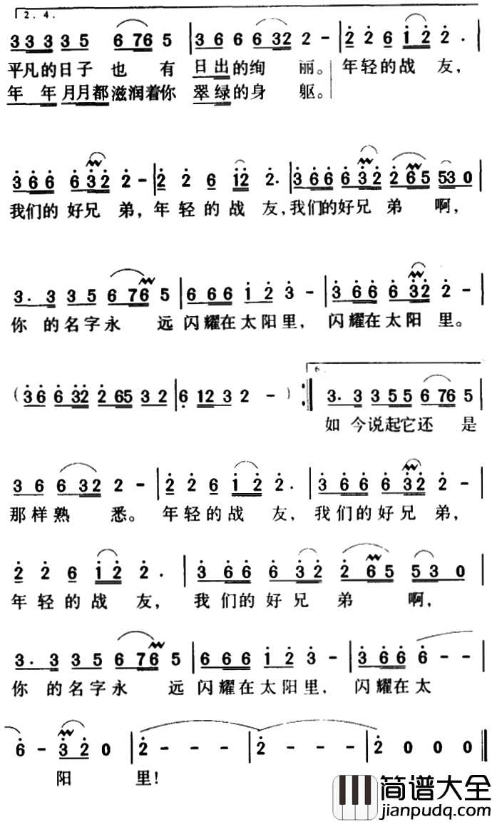 英雄颂简谱_阎维文演唱