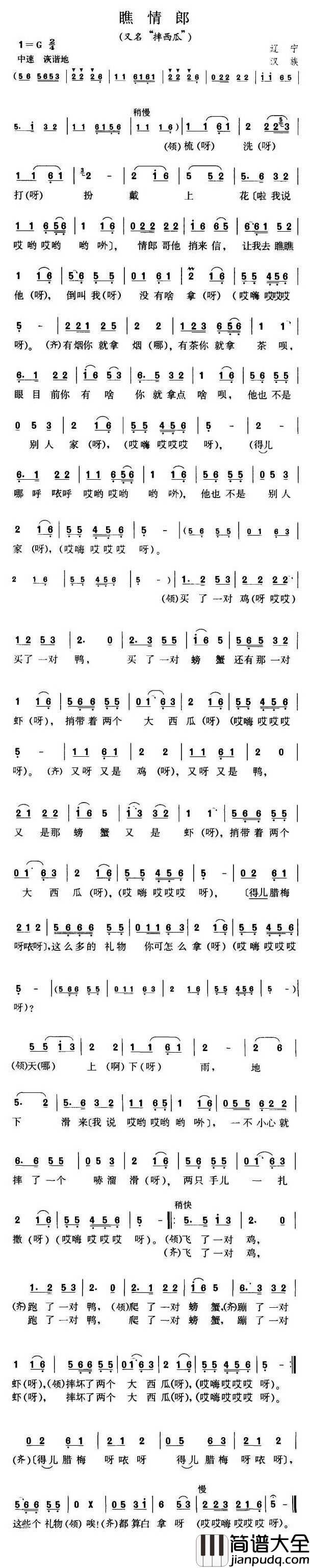 瞧情郎简谱