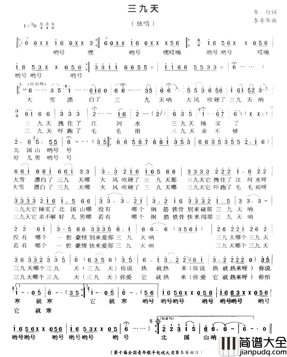 三九天简谱_车行词_李寿华曲