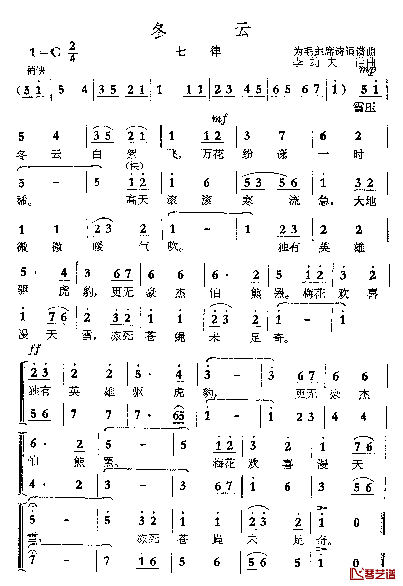 冬云简谱_七律