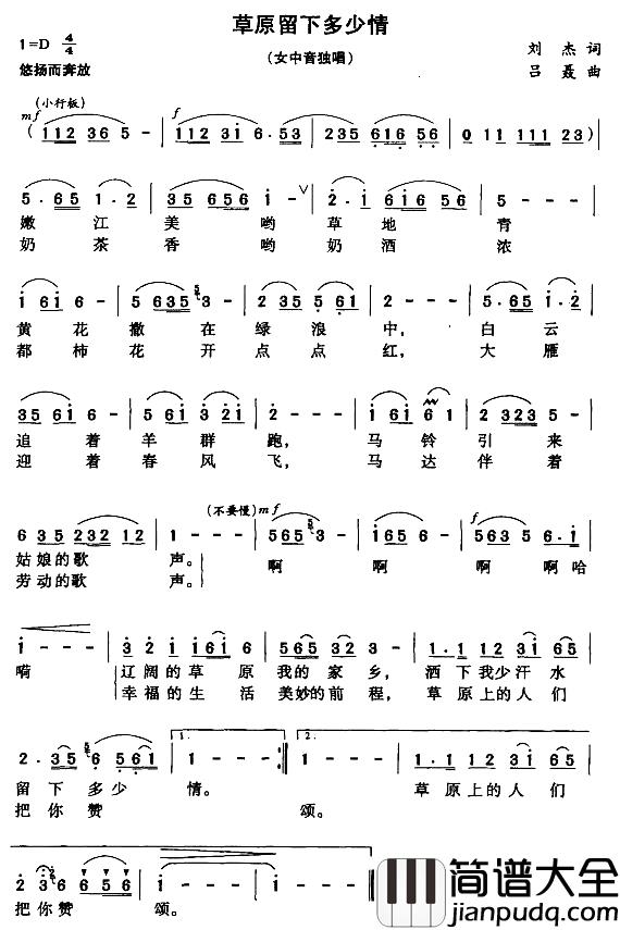 草原留下多少情简谱_刘杰词/吕聂曲
