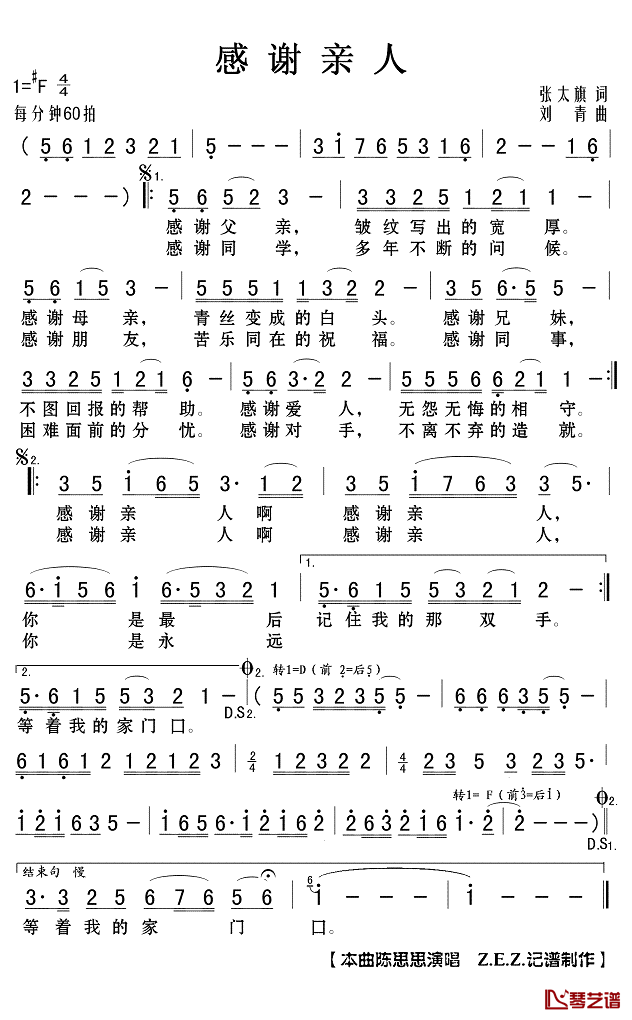 感谢亲人简谱(歌词)_陈思思演唱_谱友Z.E.Z.上传