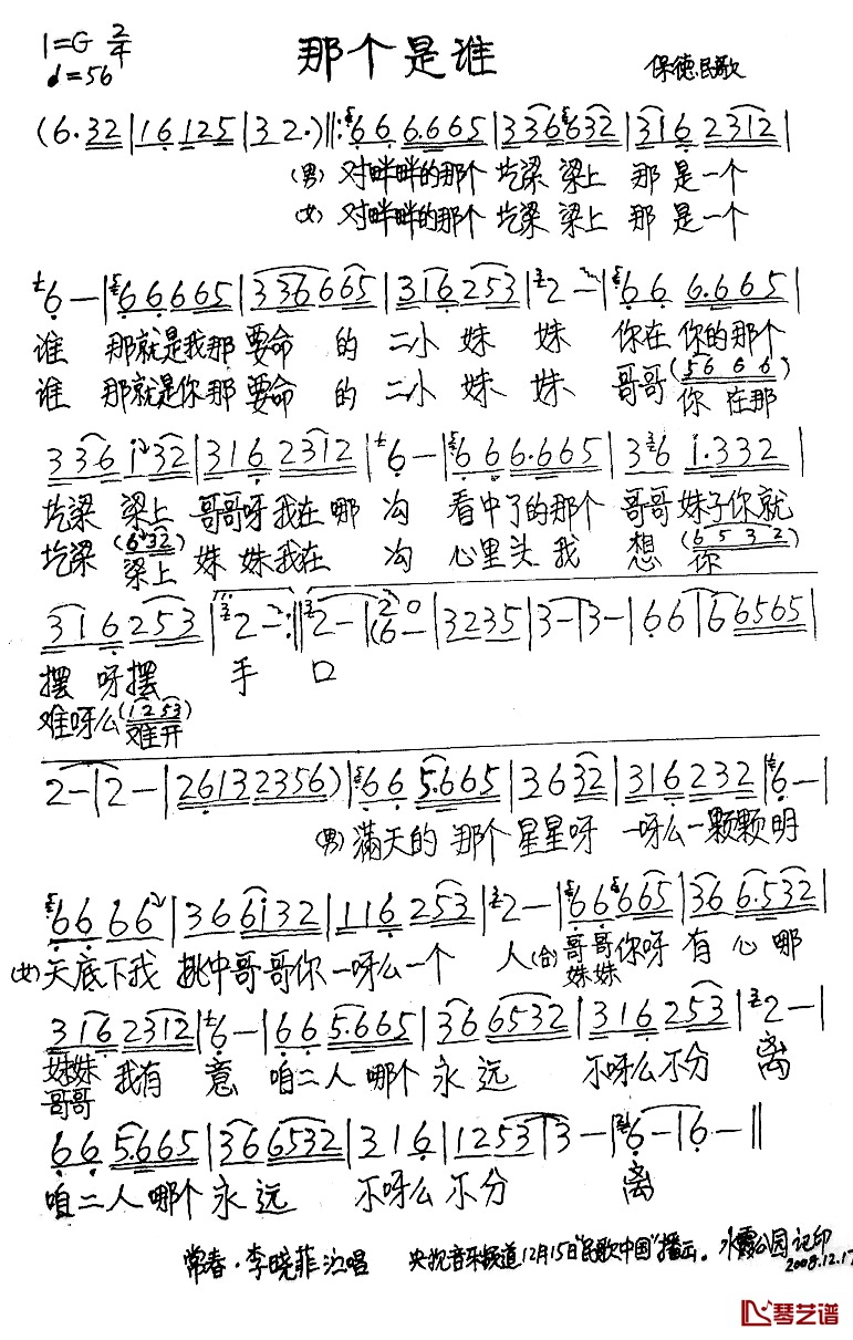 那个是谁简谱_常春_