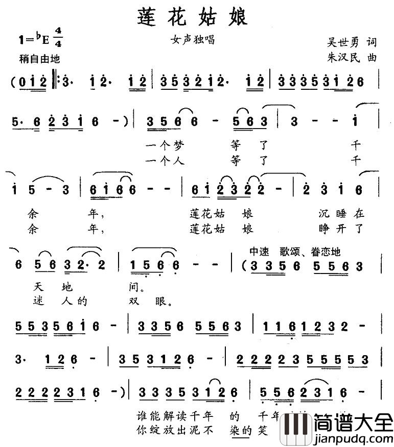 莲花姑娘简谱_吴世勇词_朱汉民曲