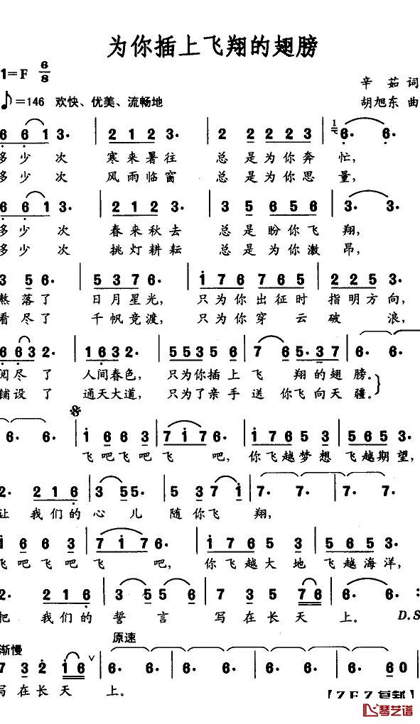 为你插上飞翔的翅膀简谱(歌词)_李丹阳演唱_Z.E.Z.曲谱