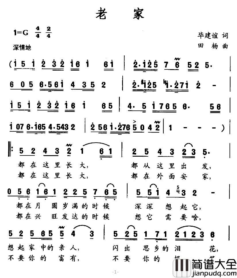 老家简谱_毕建谊词_田杨曲