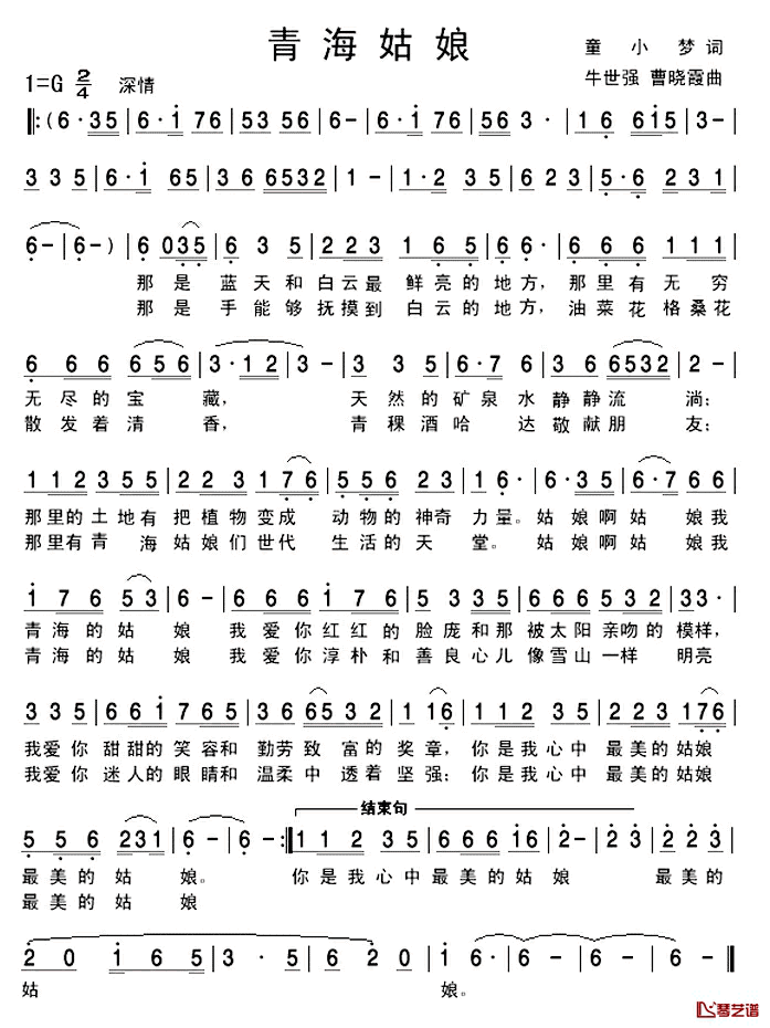 青海姑娘简谱_童小梦_词_韩广英__曲