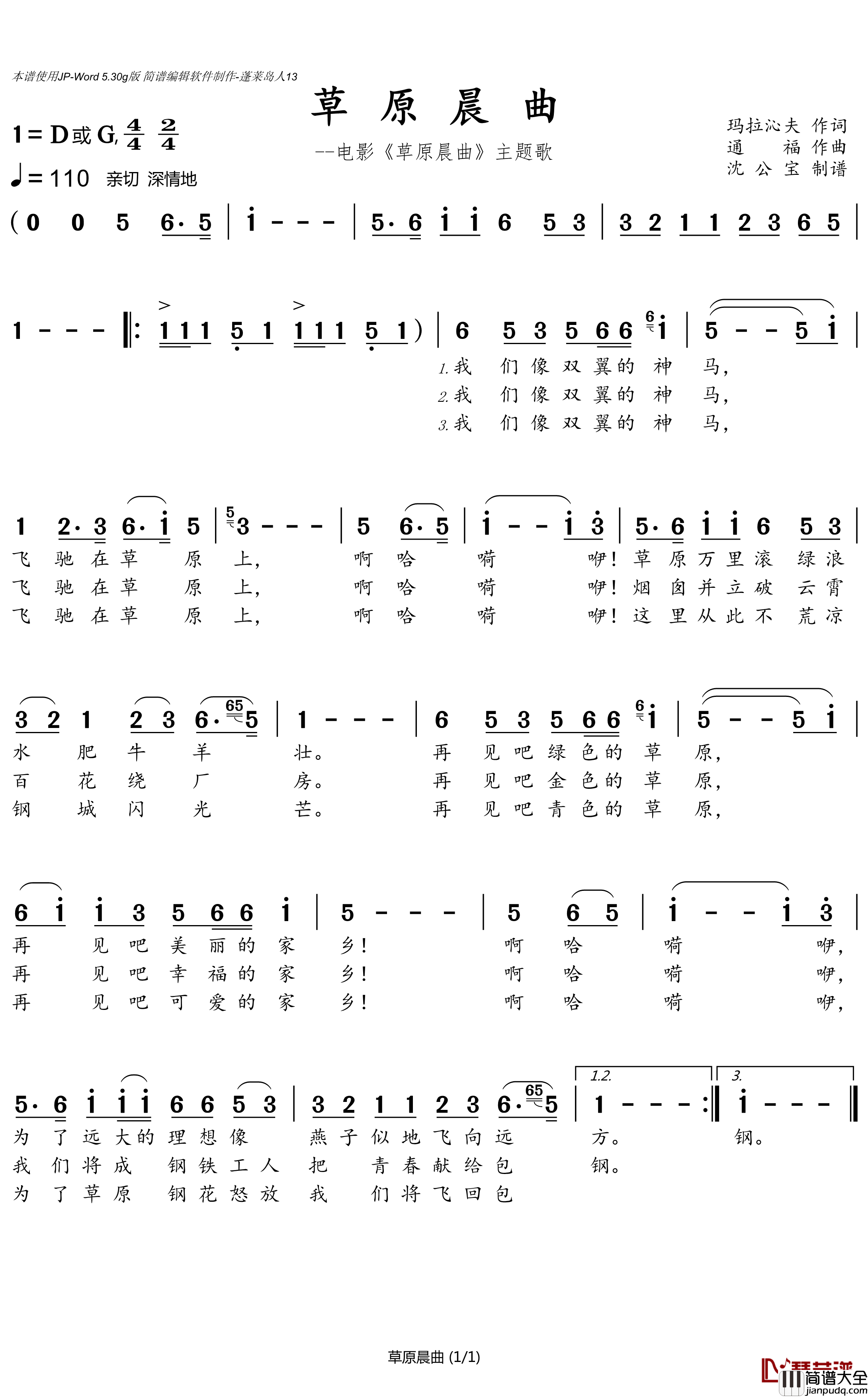 草原晨曲简谱(歌词)_演唱_电影_草原晨曲_插曲
