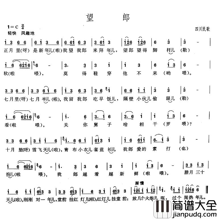 望郎简谱_