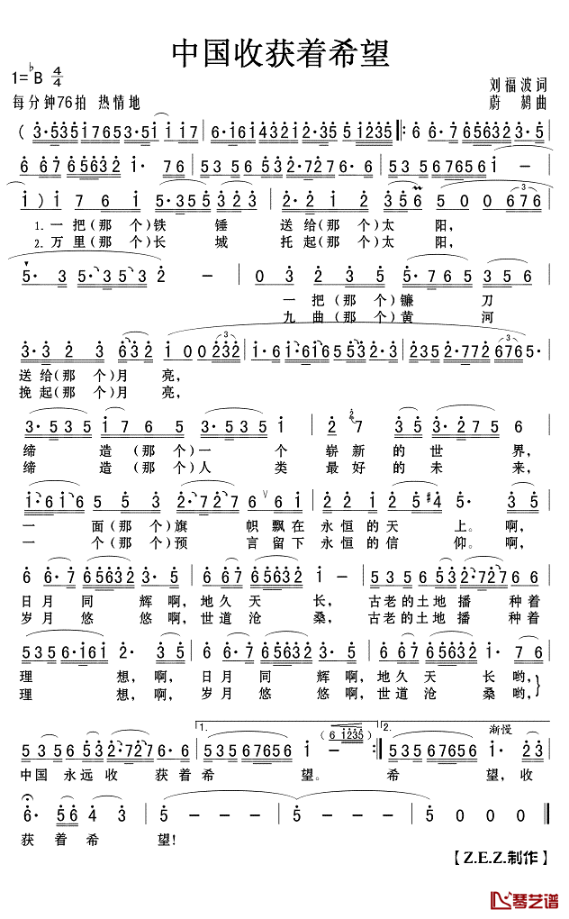 中国收获着希望简谱(歌词)_演唱_Z.E.Z.制作