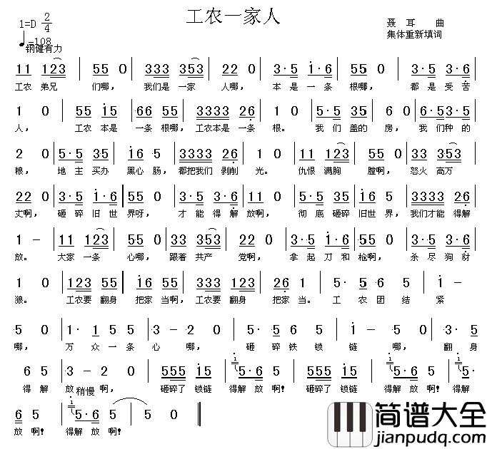 工农一家人简谱_