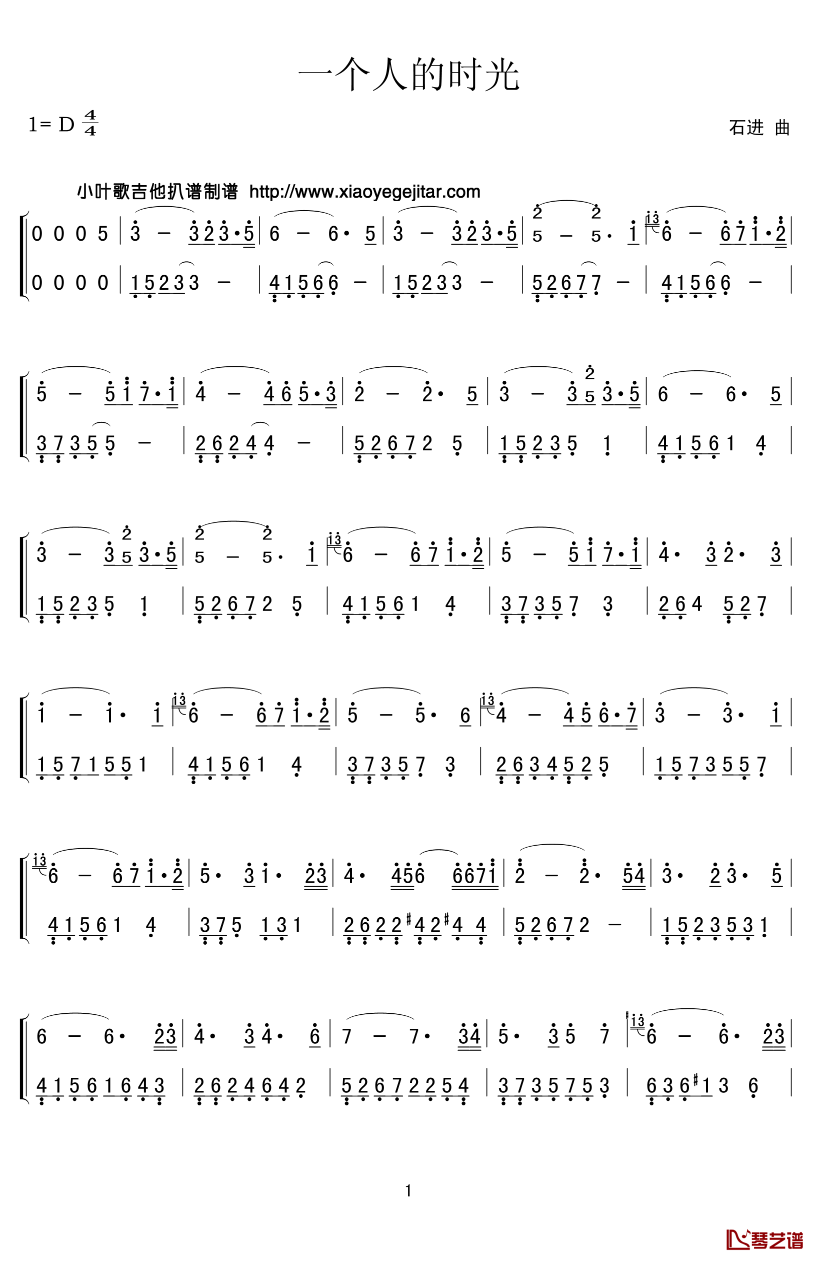 一个人的时光简谱(歌词)_石进演唱_小叶歌曲谱