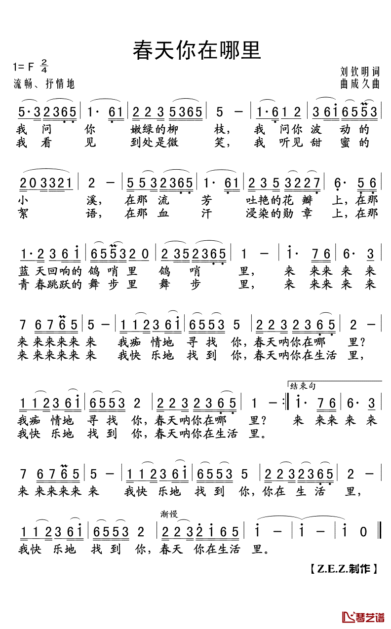春天你在哪里简谱(歌词)_殷秀梅演唱_Z.E.Z.曲谱