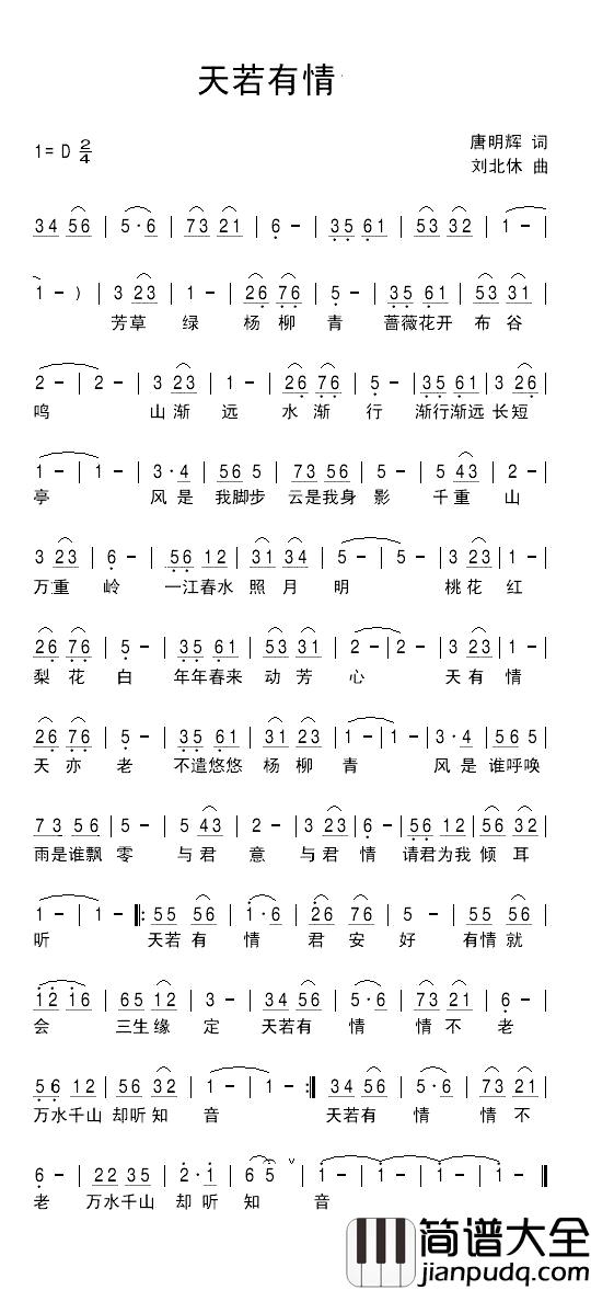 天若有情简谱_唐明辉词_刘北休曲