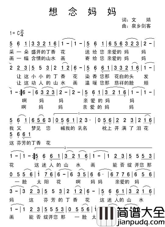 想念妈妈简谱_文婧词_泉乡剑客曲