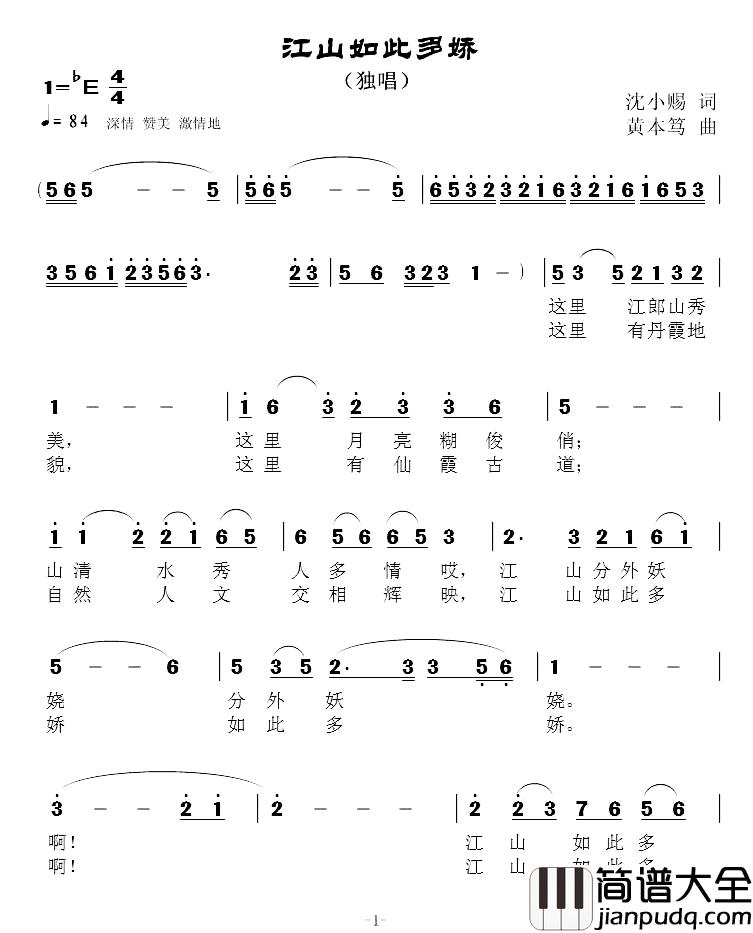 江山如此多娇简谱_沈小赐词_黄本笃曲