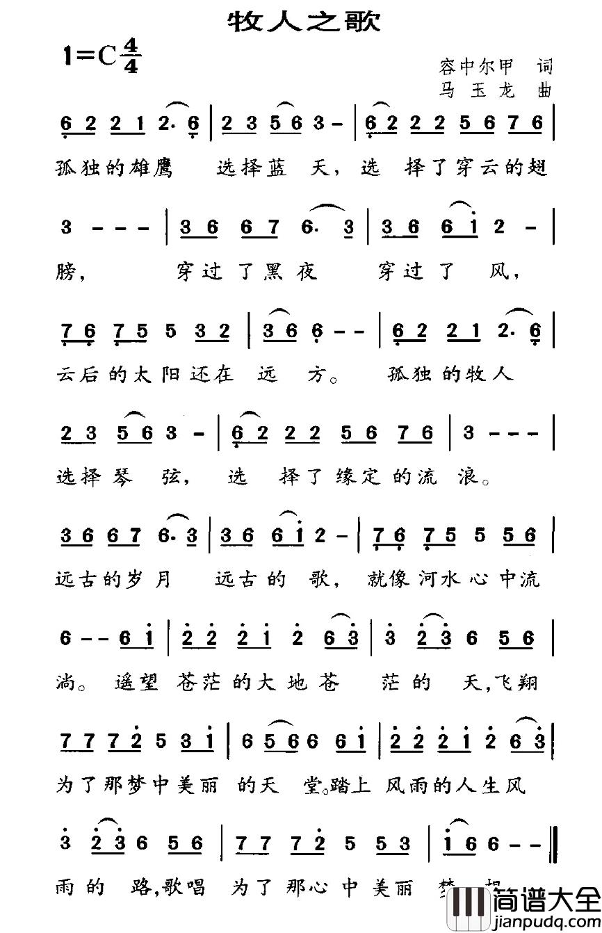 牧人之歌简谱_又名:牧人的歌谣
