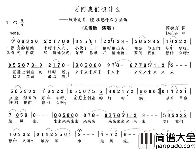 要问我们想什么简谱_关贵敏演唱_电影_你在想什么_插曲
