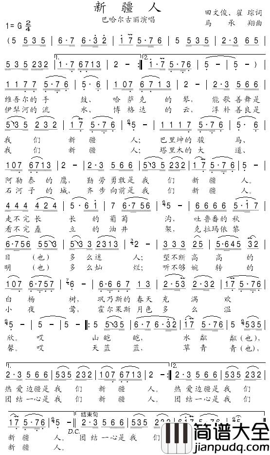 新疆人简谱_巴哈尔古丽演唱