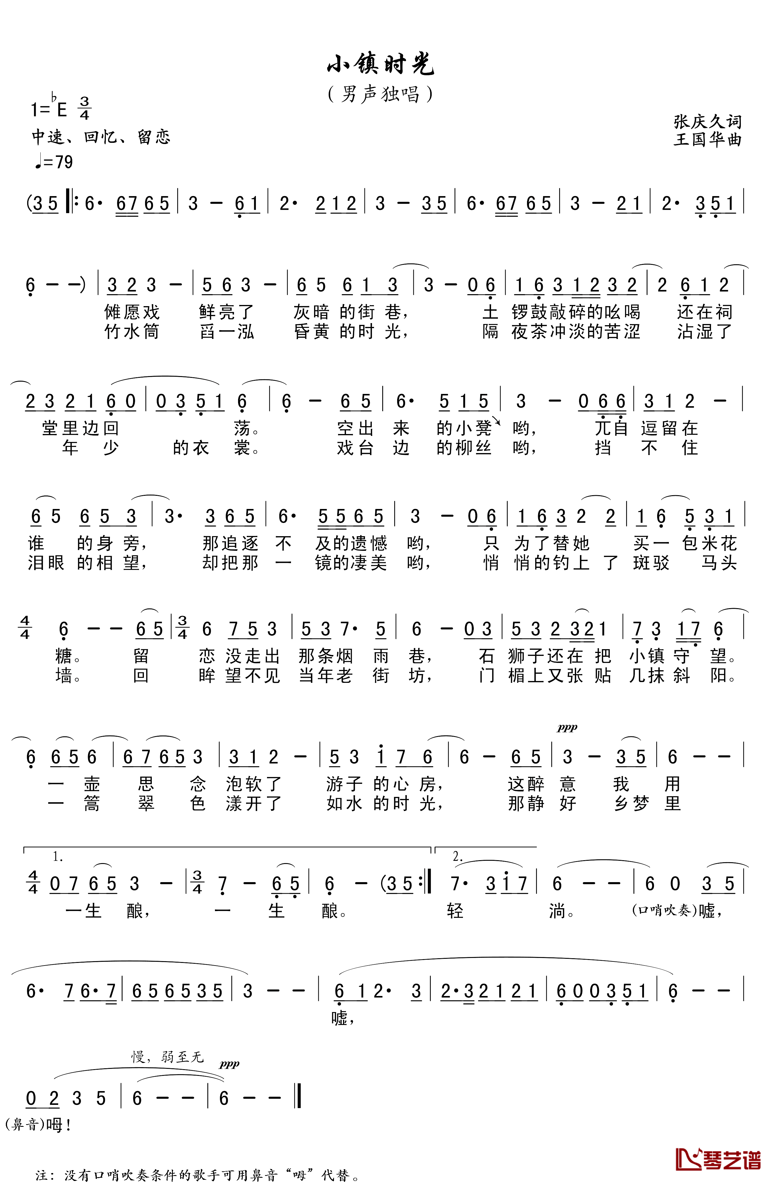 小镇时光简谱_王鑫演唱