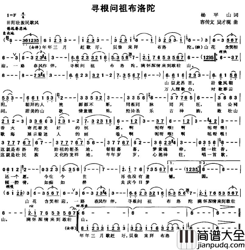 寻根问祖布洛陀简谱_杨平山词/容传文、吴才现曲