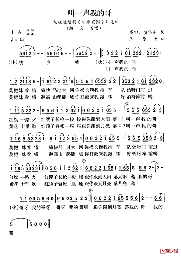 叫一声我的哥简谱_湘女演唱_电视剧_中原突围_片尾曲