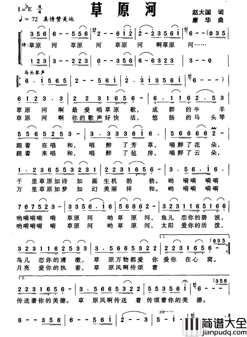 草原河简谱_赵大国词_康华曲