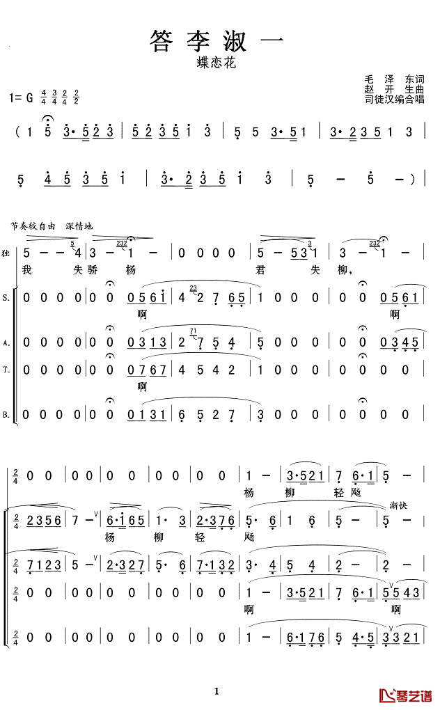 蝶恋花·答李淑一简谱(歌词)_演唱_Z.E.Z.制作
