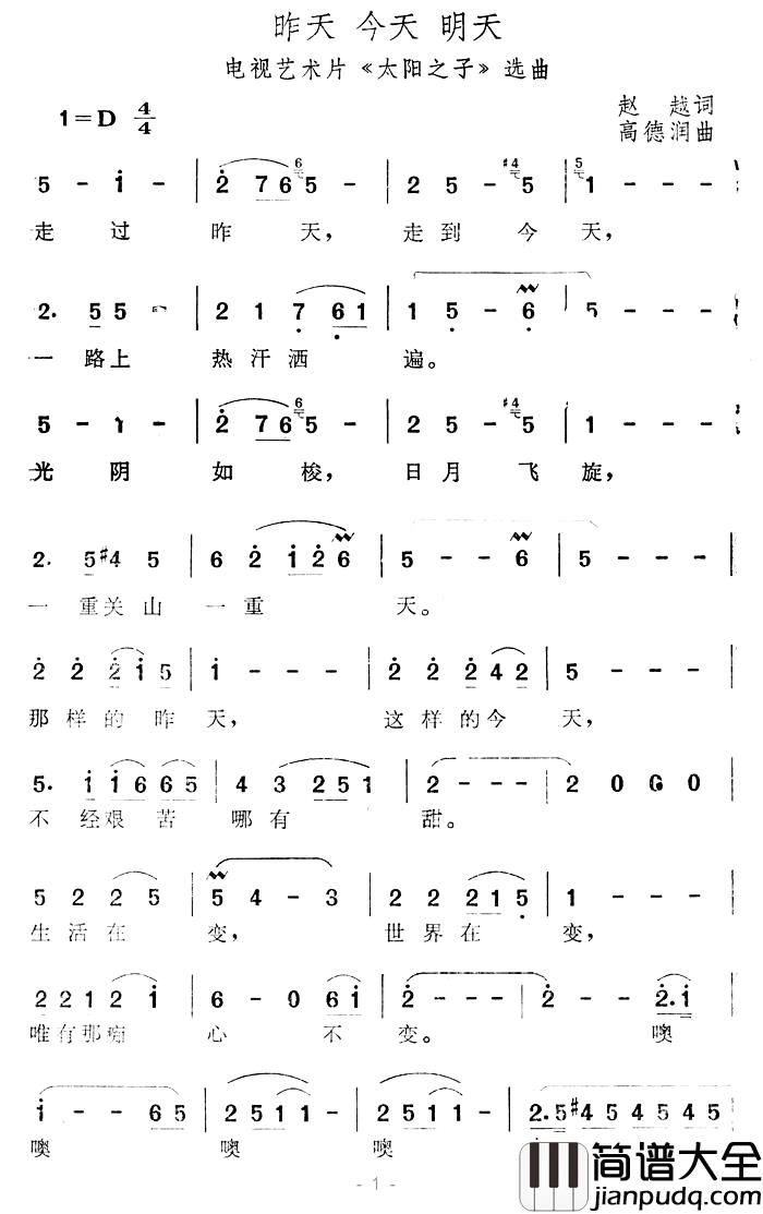昨天_今天_明天简谱_电视艺术品_太阳之子_选曲