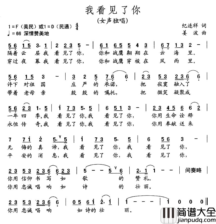 我看见了你简谱_纪连祥词_姜波曲