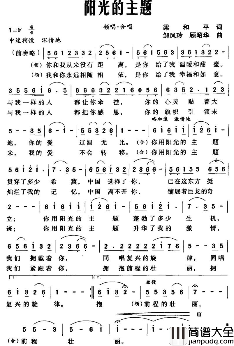 阳光的主题简谱_梁和平词_邹凤玲曲
