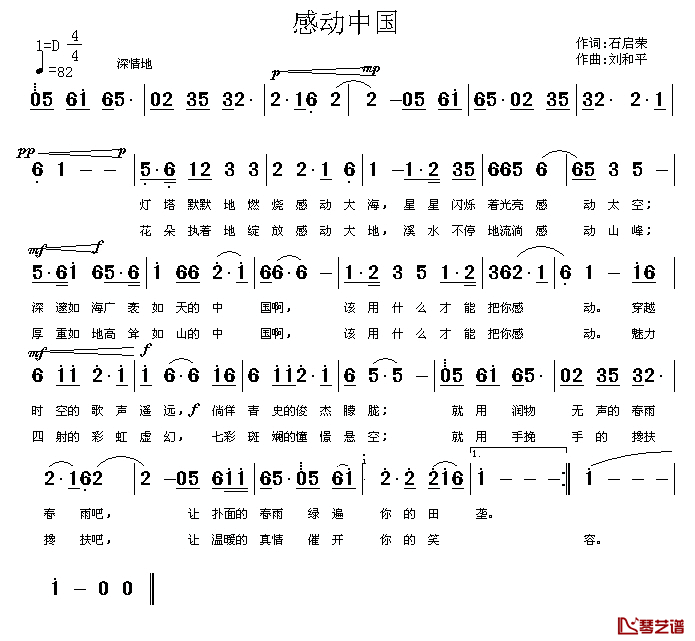 感动中国简谱_石启荣词_刘和平曲