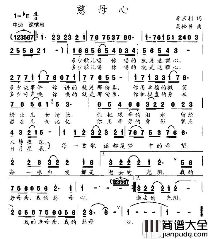 慈母心简谱_李京利词_吴松书曲