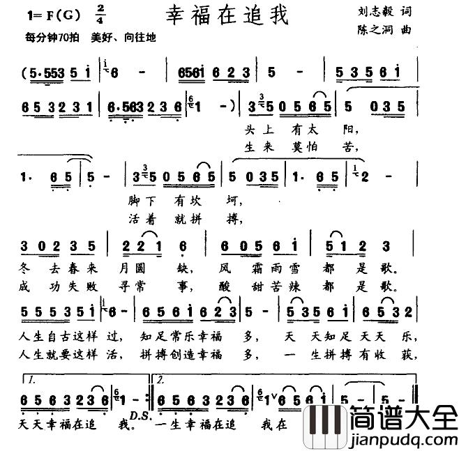 幸福在追我简谱_刘志毅词_陈之洞曲
