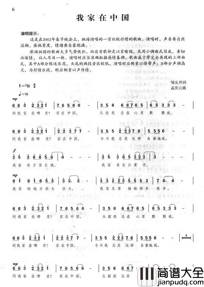 我家在中国简谱_祖海演唱