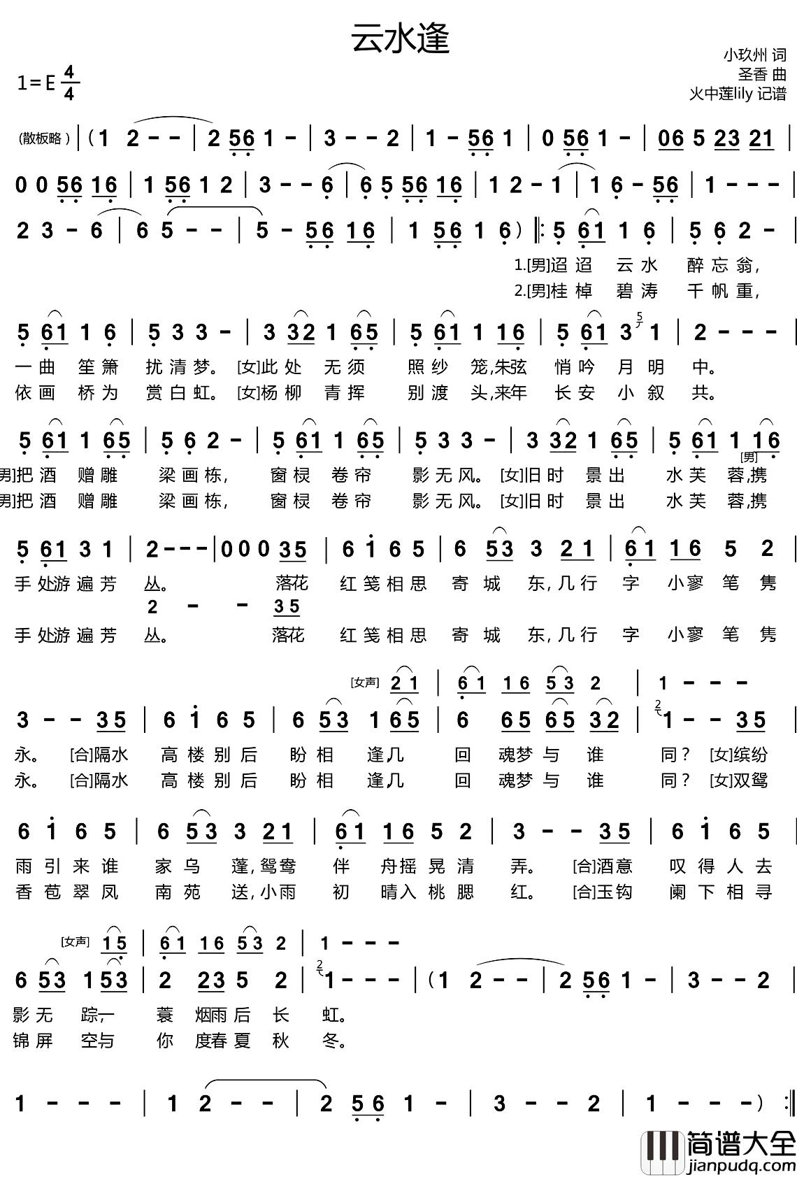 云水逢简谱(歌词)_南瑾天、玄觞演唱_火中莲记谱