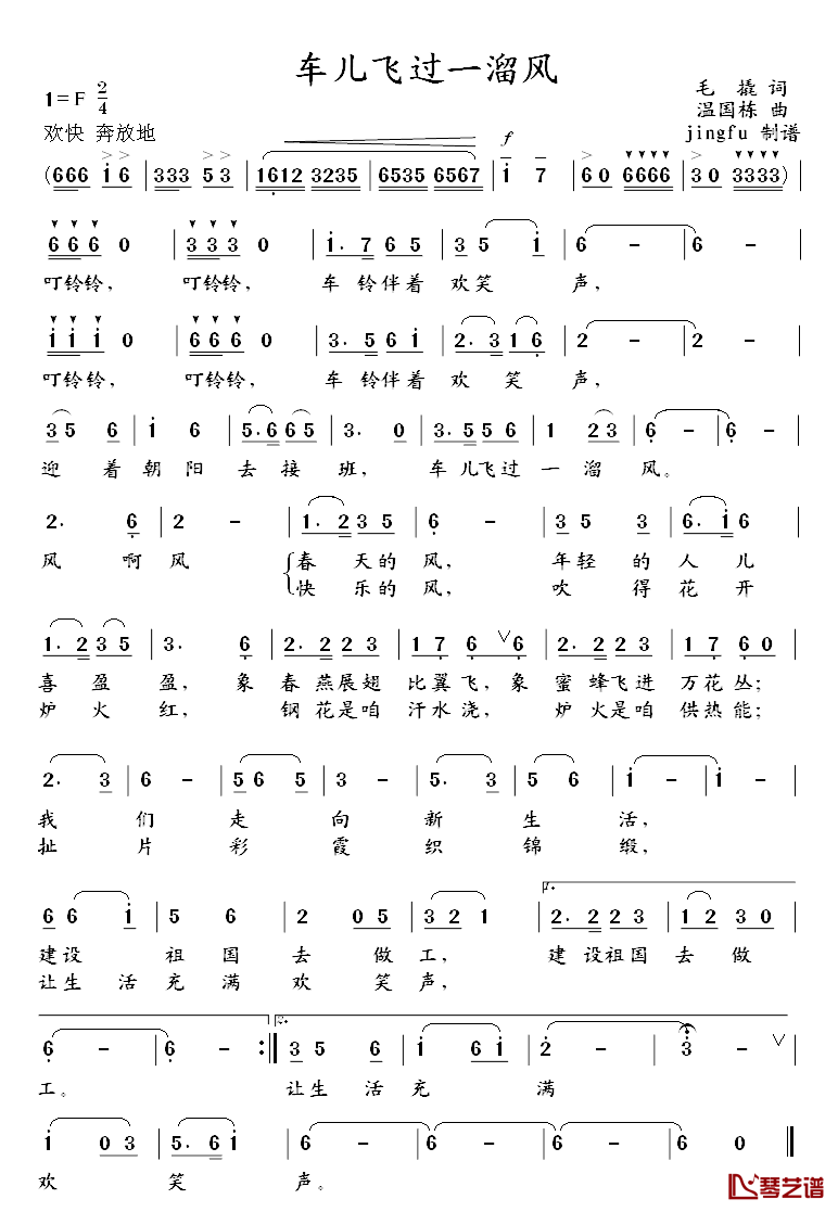 车儿飞过一溜风简谱_毛撬词/温国栋曲蒋大为_