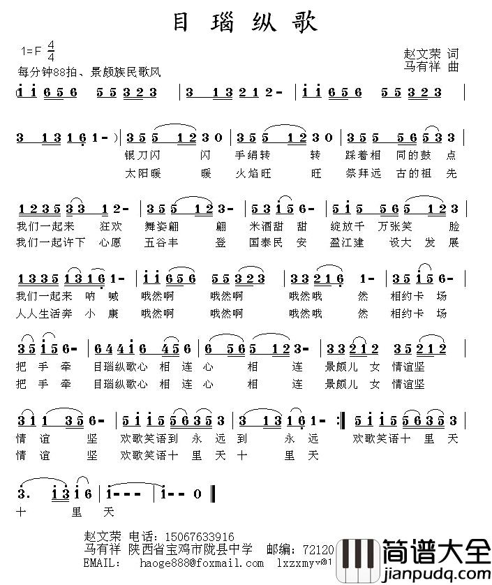 目瑙纵歌简谱_赵文荣词_马有祥曲