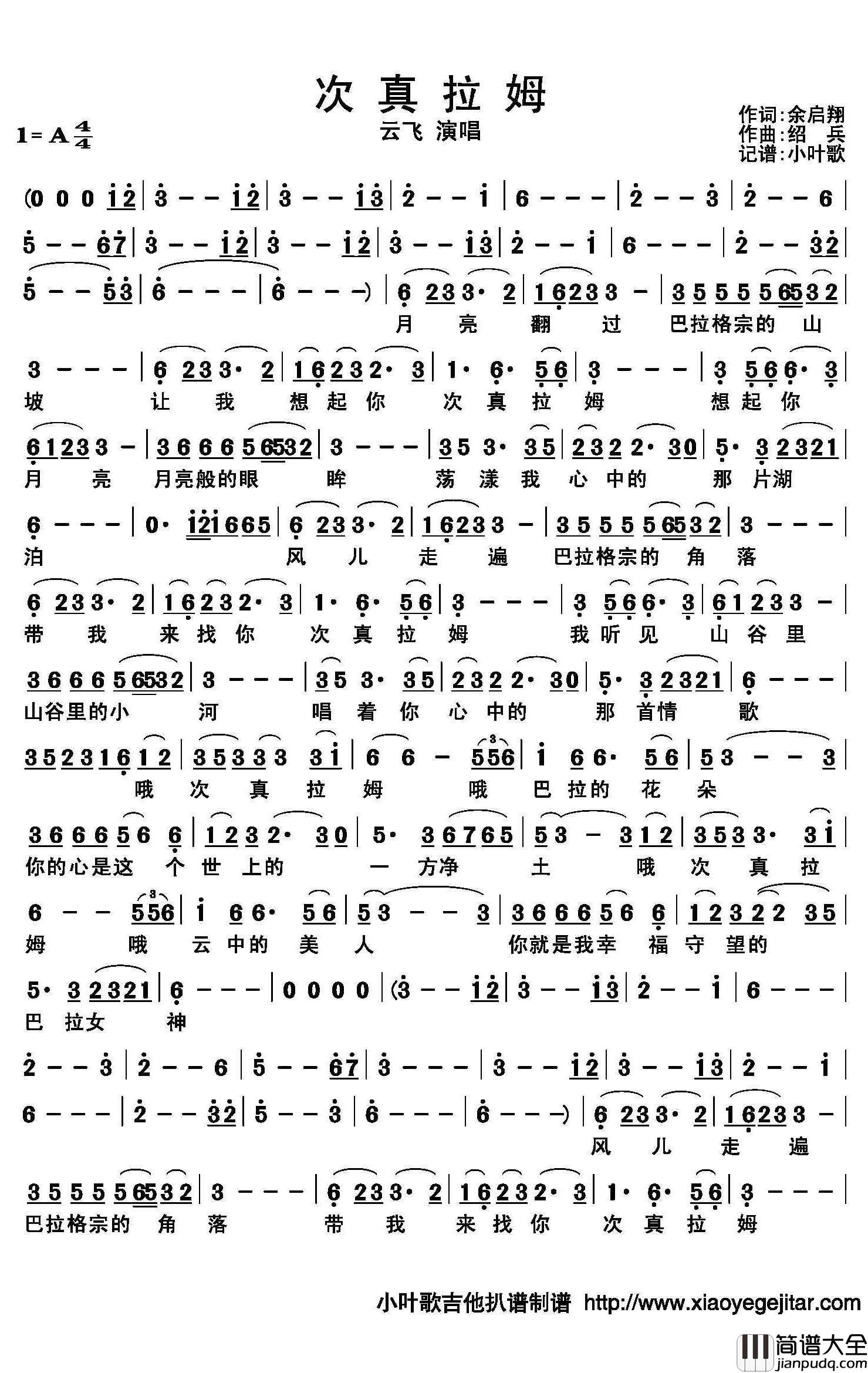次真拉姆简谱(歌词)_云飞演唱_小叶歌曲谱