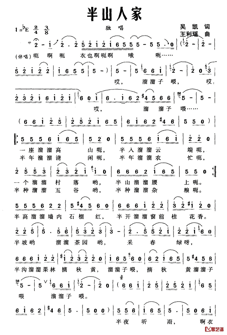 半山人家简谱_吴凯词_王利瑶曲