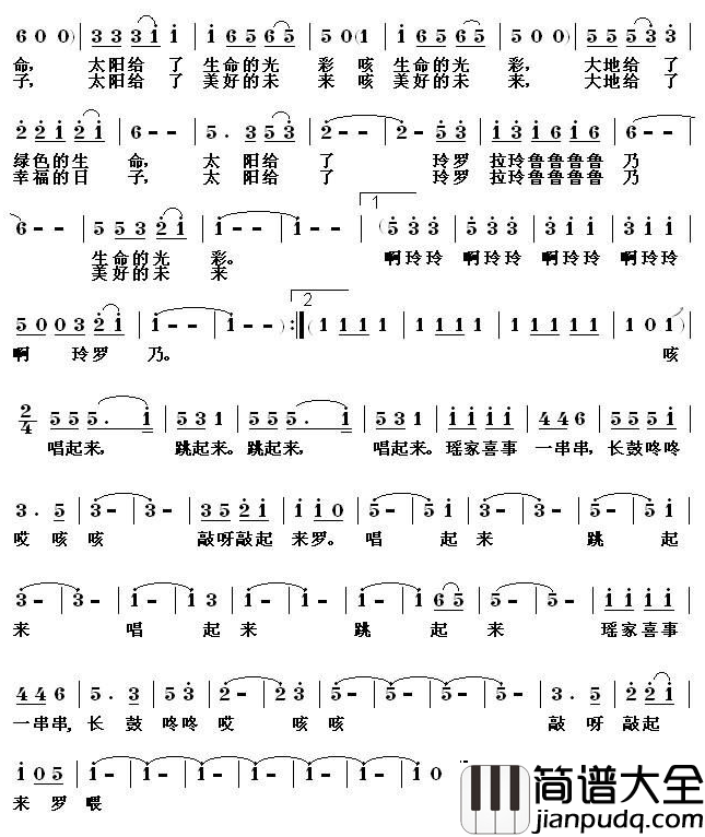 瑶寨欢歌简谱_李良铁词_唐孟冲曲
