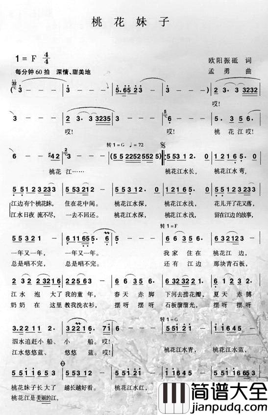 桃花妹子简谱_欧阳振砥词/孟勇曲宋祖英_