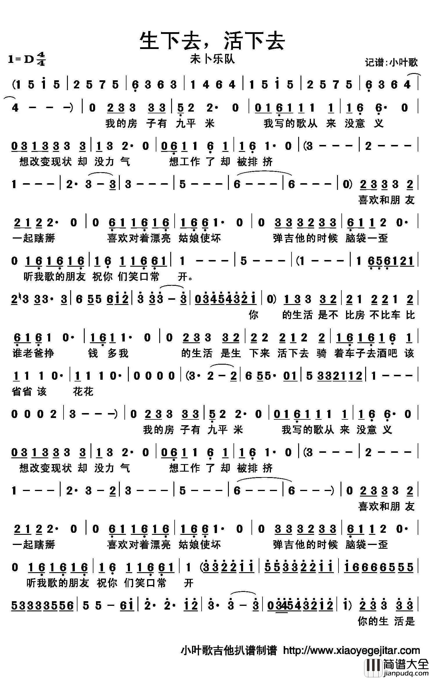 生下去，活下去简谱(歌词)_未卜乐队演唱_小叶歌曲谱