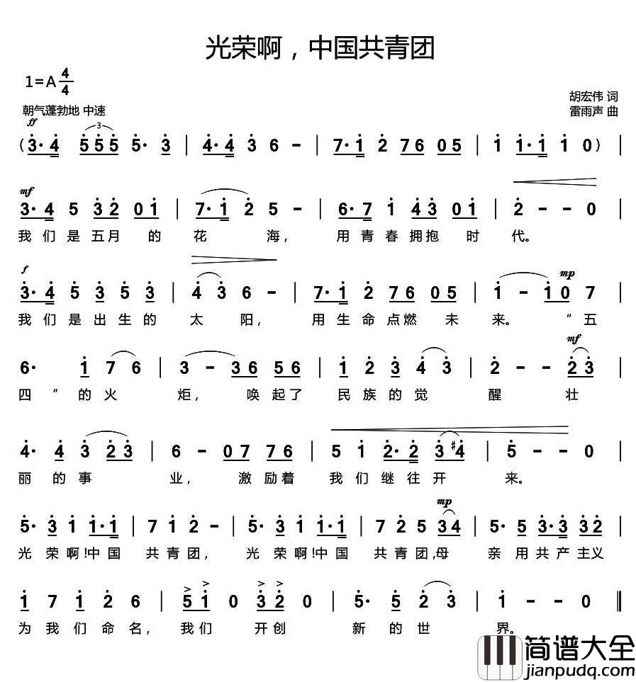 光荣啊,中国共青团简谱__华语群星演唱