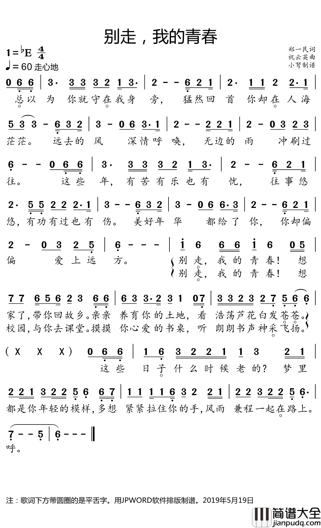 别走,我的青春简谱(歌词)_小弩曲谱