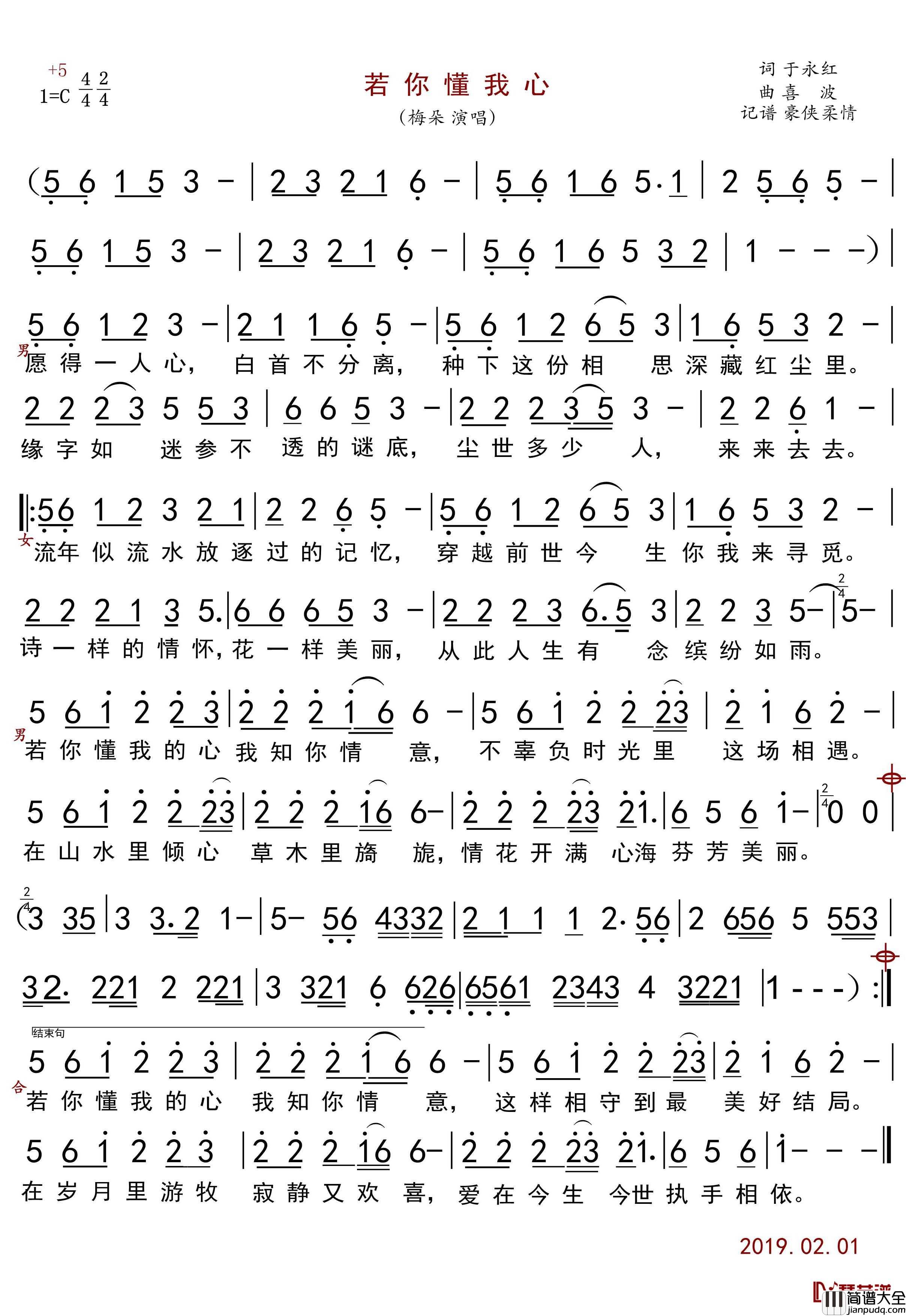 若懂我的心简谱(歌词)_梅朵演唱_豪侠柔情曲谱