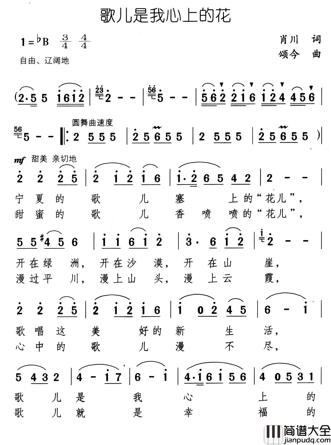 歌儿是我心上的花简谱_肖川词/颂今曲